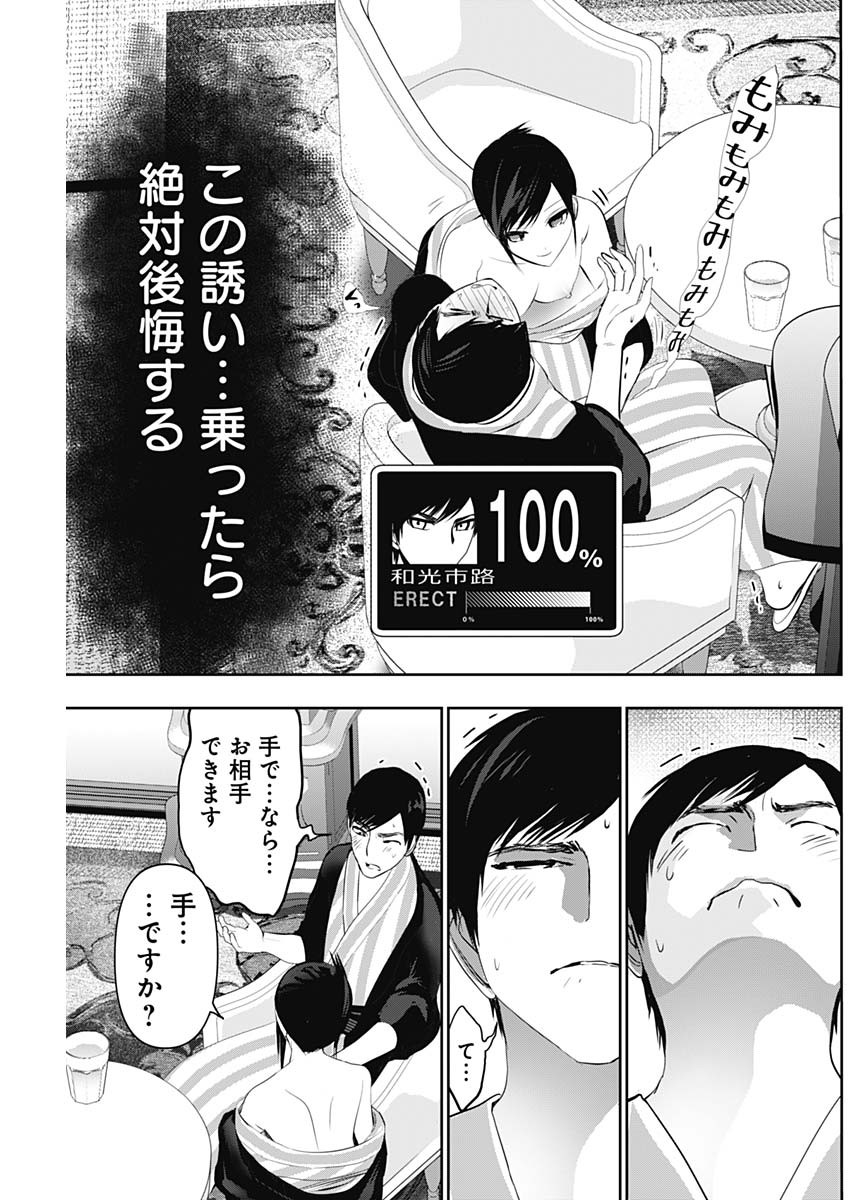 Batsu Hare - Chapter 153 - Page 11