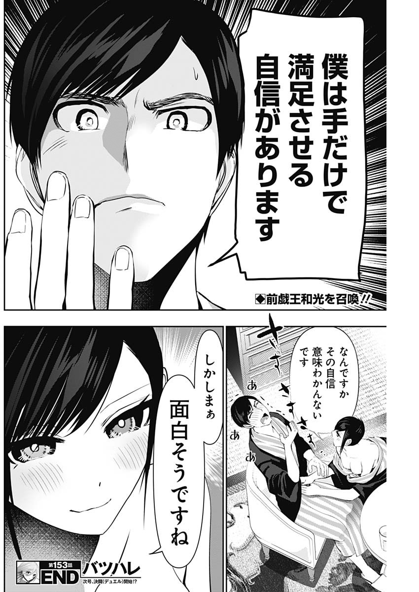 Batsu Hare - Chapter 153 - Page 12