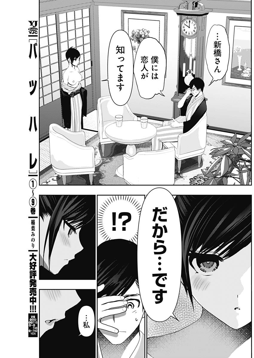 Batsu Hare - Chapter 153 - Page 3