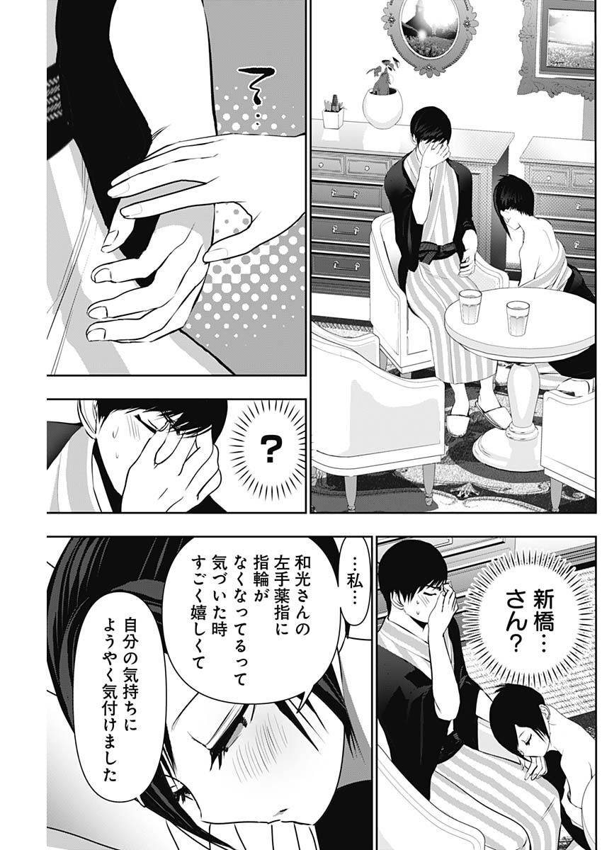 Batsu Hare - Chapter 153 - Page 5