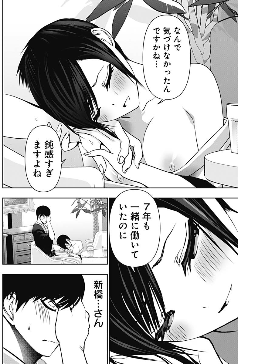 Batsu Hare - Chapter 153 - Page 6
