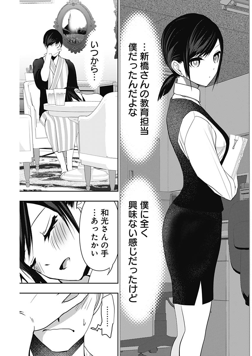 Batsu Hare - Chapter 153 - Page 7