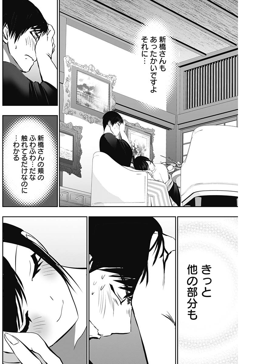 Batsu Hare - Chapter 153 - Page 8