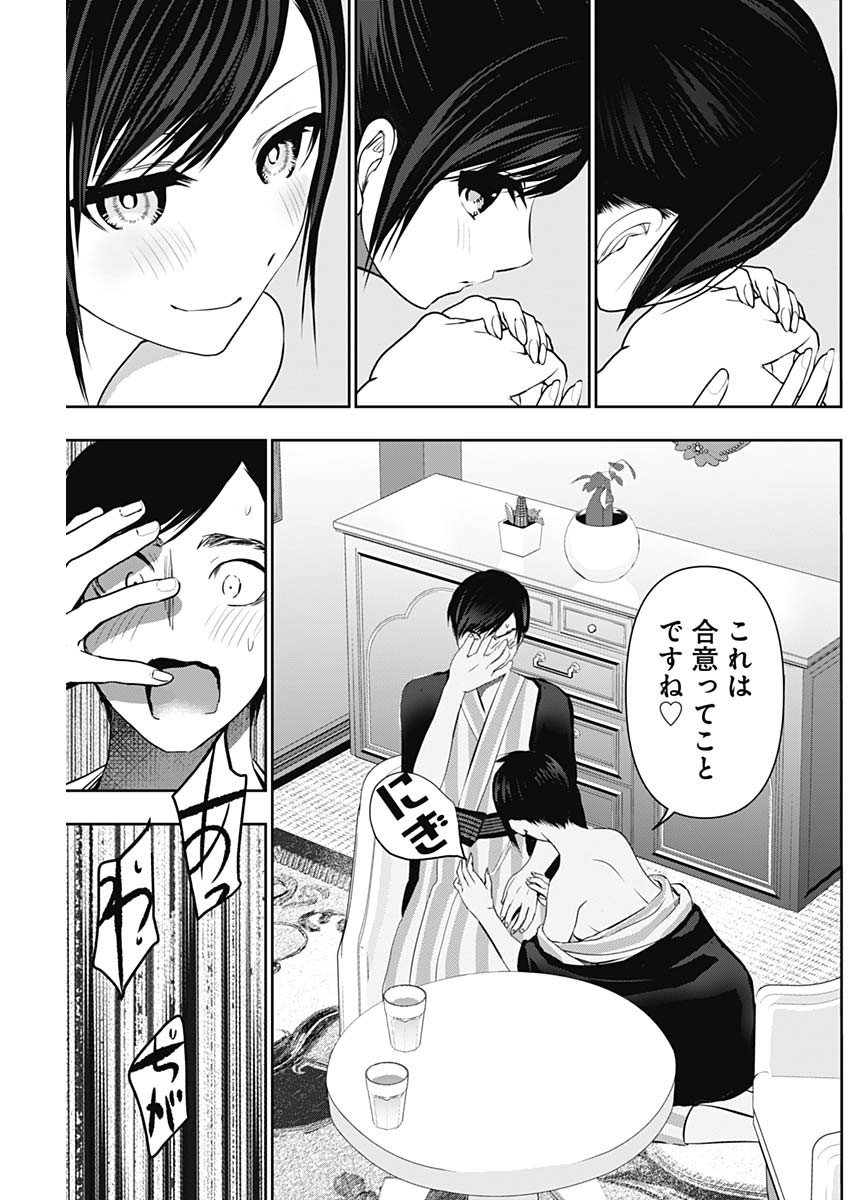 Batsu Hare - Chapter 153 - Page 9