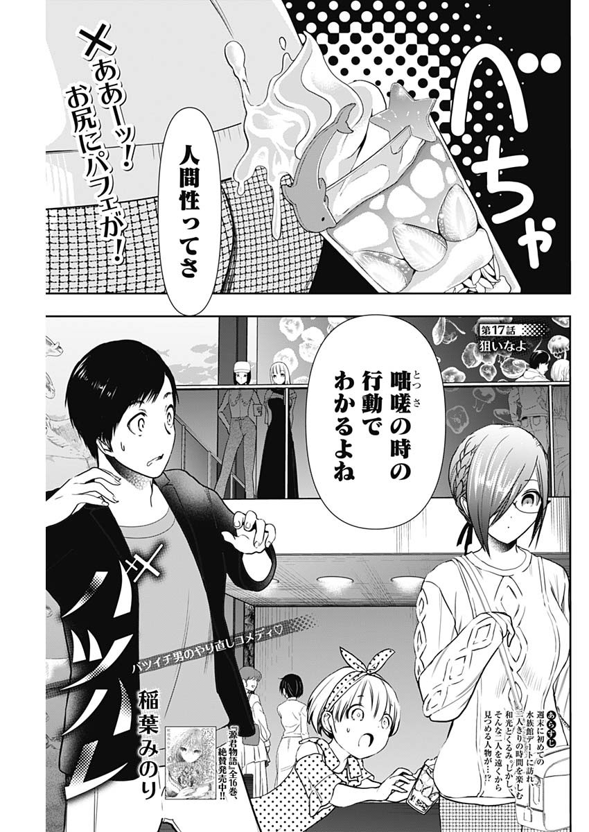 Batsu Hare - Chapter 17 - Page 1
