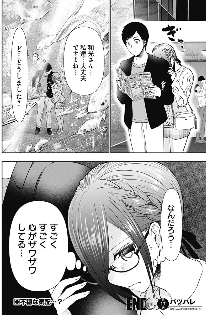 Batsu Hare - Chapter 17 - Page 12