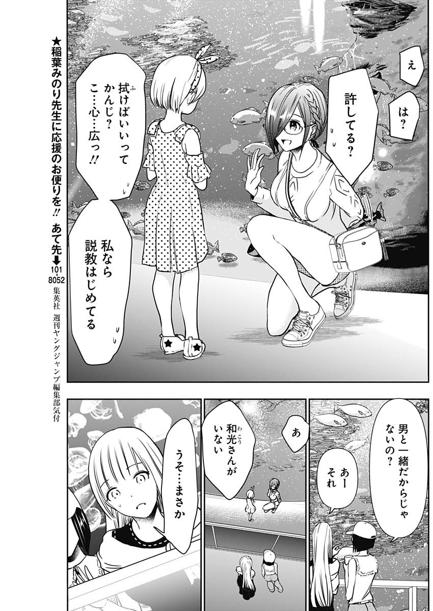 Batsu Hare - Chapter 17 - Page 3