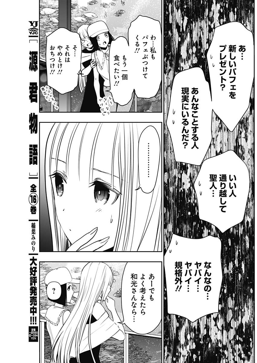 Batsu Hare - Chapter 17 - Page 5