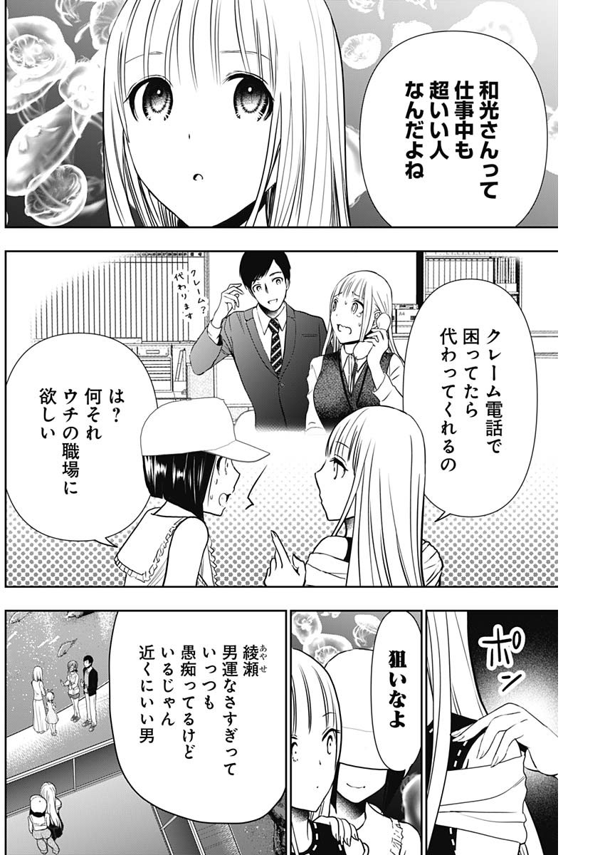 Batsu Hare - Chapter 17 - Page 6