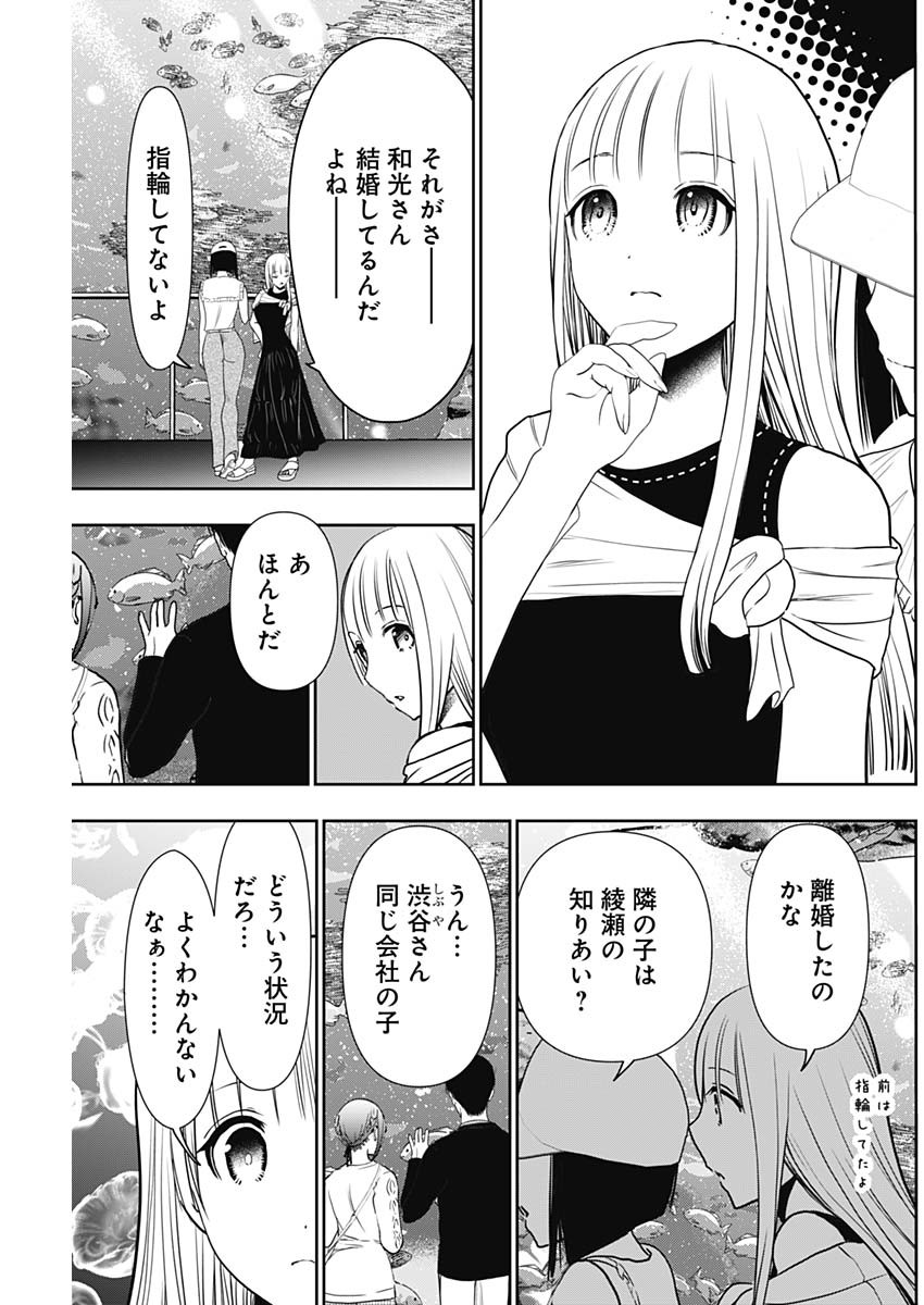 Batsu Hare - Chapter 17 - Page 7