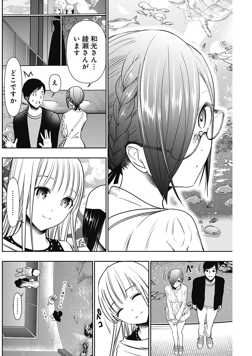 Batsu Hare - Chapter 17 - Page 8