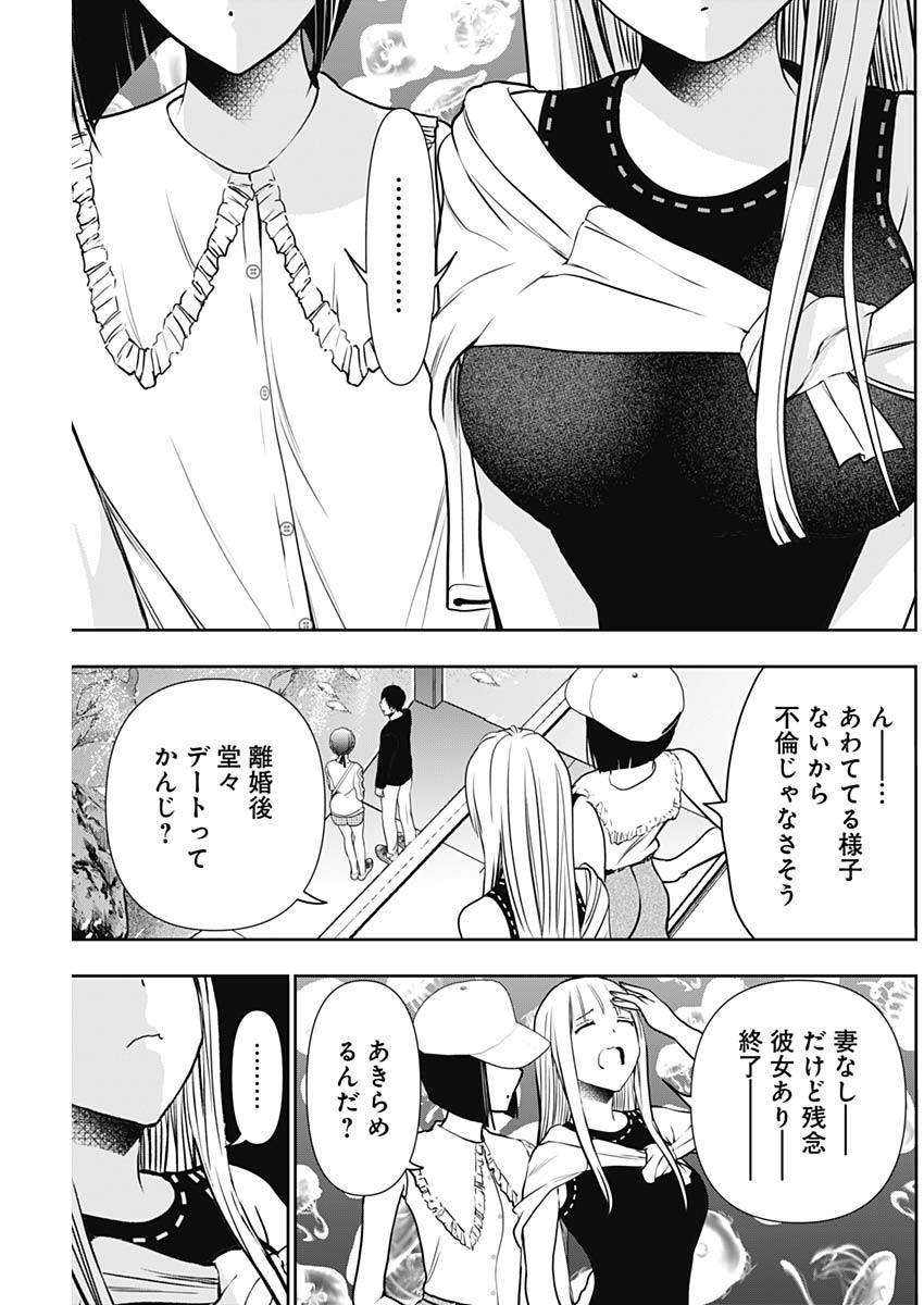 Batsu Hare - Chapter 17 - Page 9