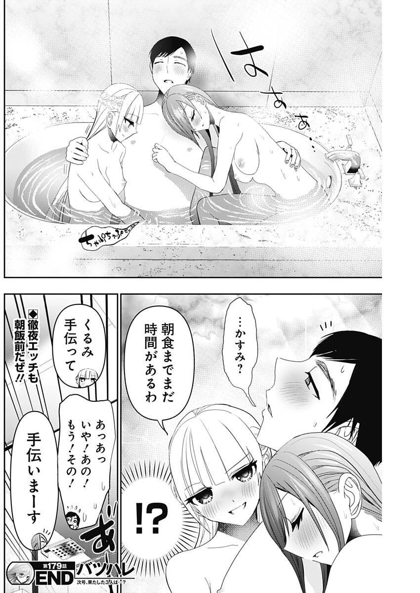 Batsu Hare - Chapter 179 - Page 12