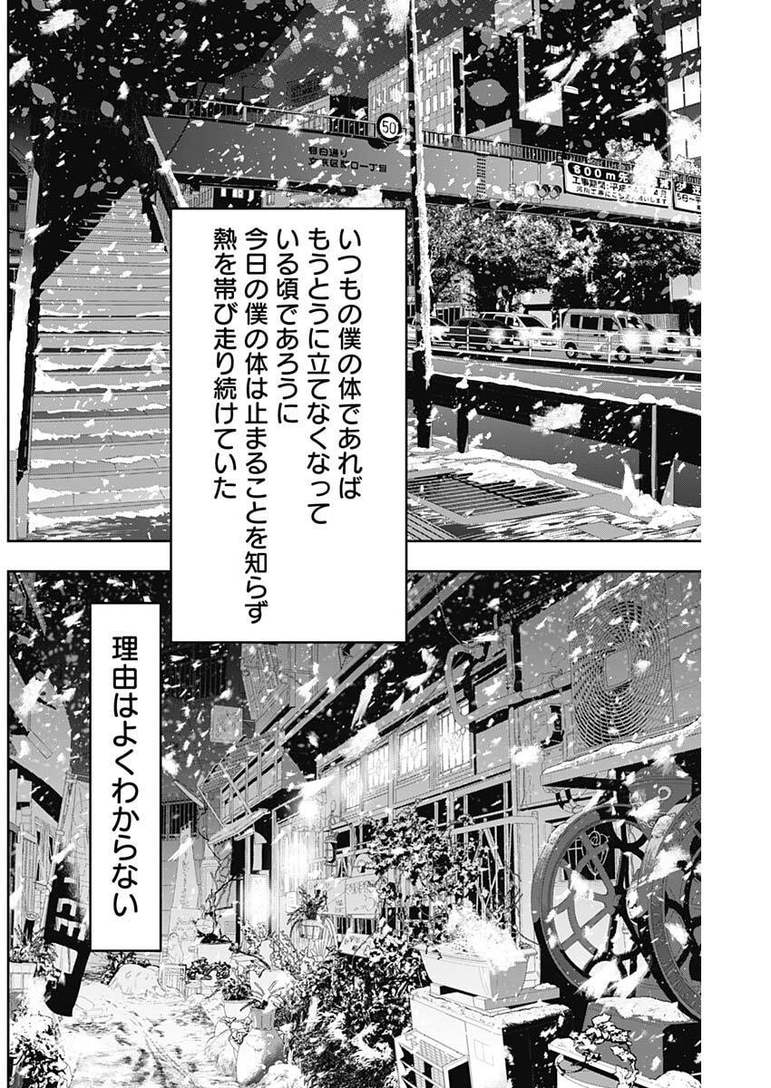 Batsu Hare - Chapter 179 - Page 6