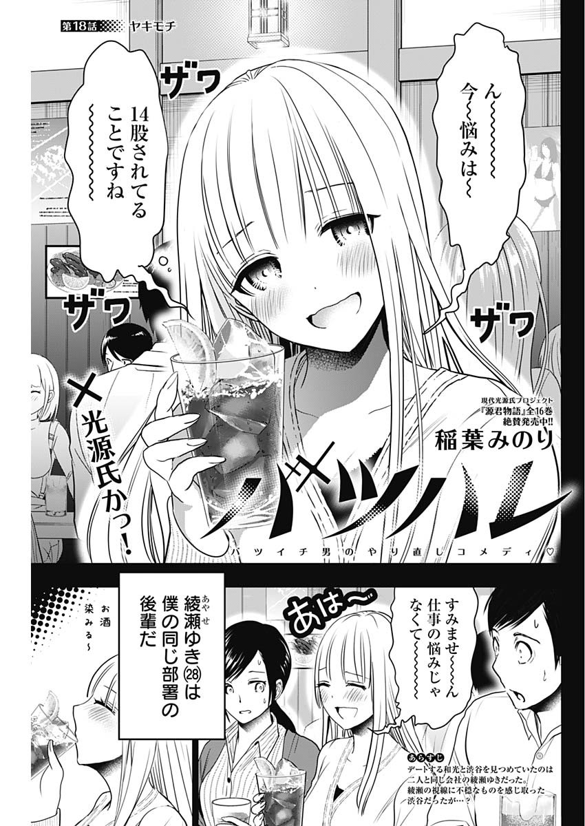 Batsu Hare - Chapter 18 - Page 1