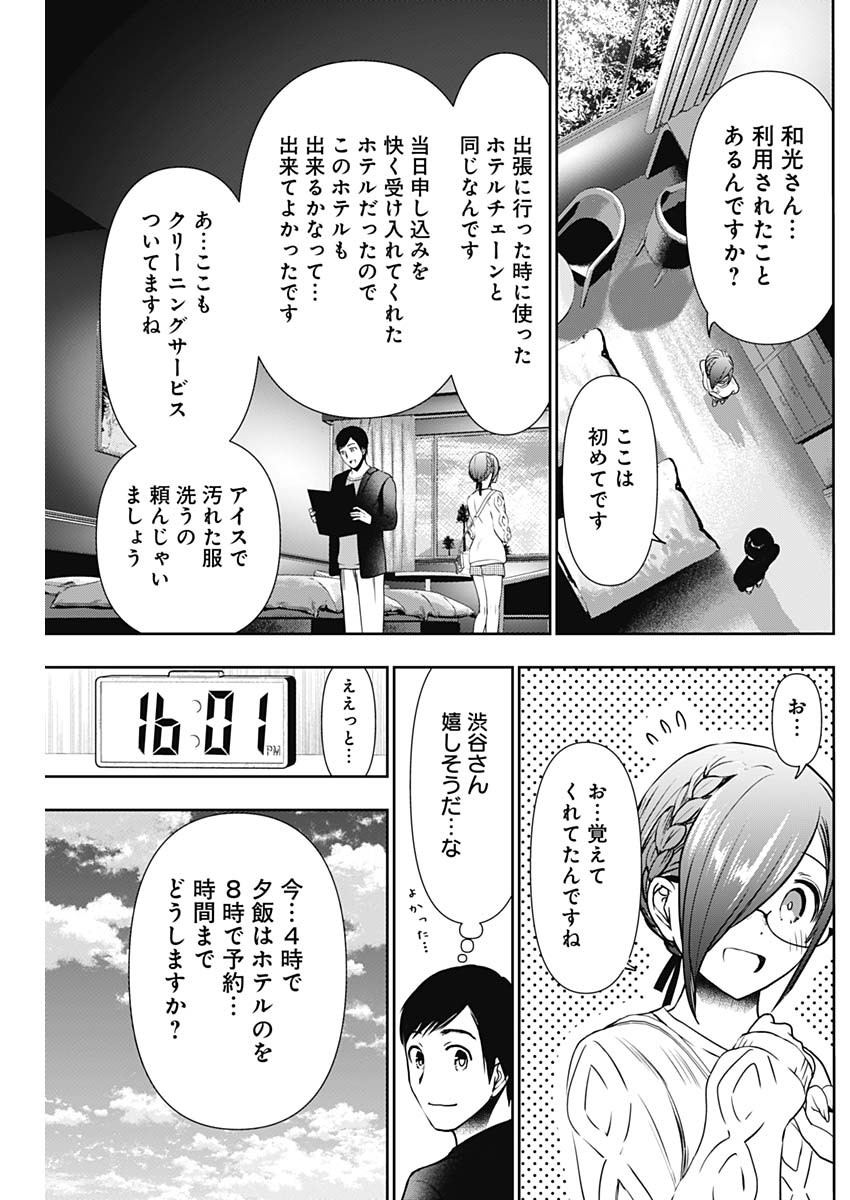 Batsu Hare - Chapter 18 - Page 11