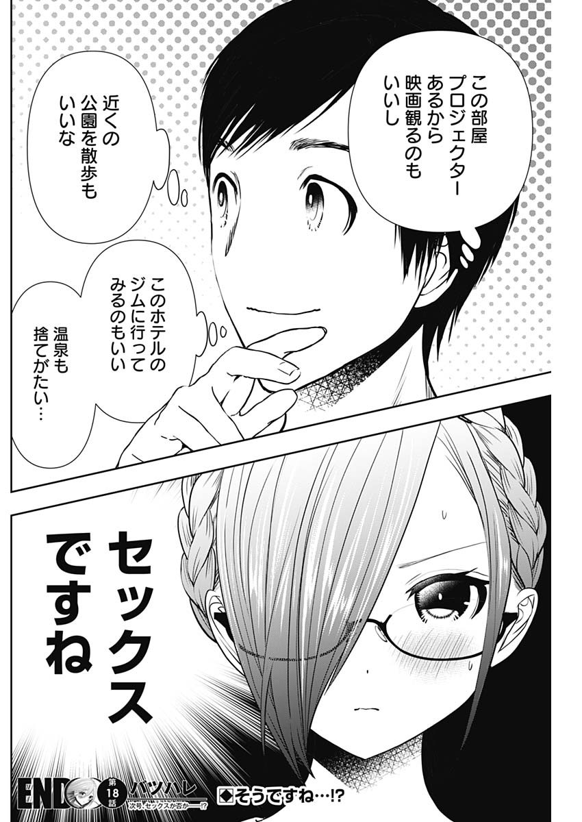 Batsu Hare - Chapter 18 - Page 12
