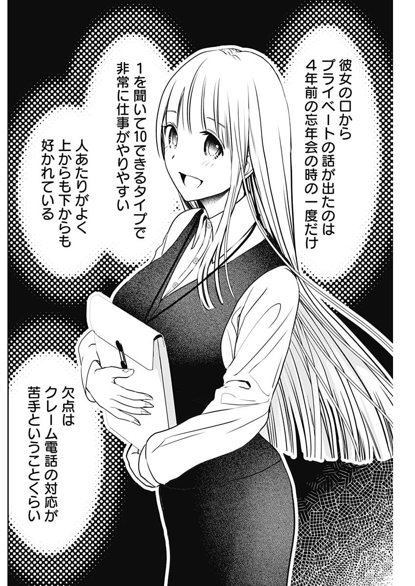 Batsu Hare - Chapter 18 - Page 2