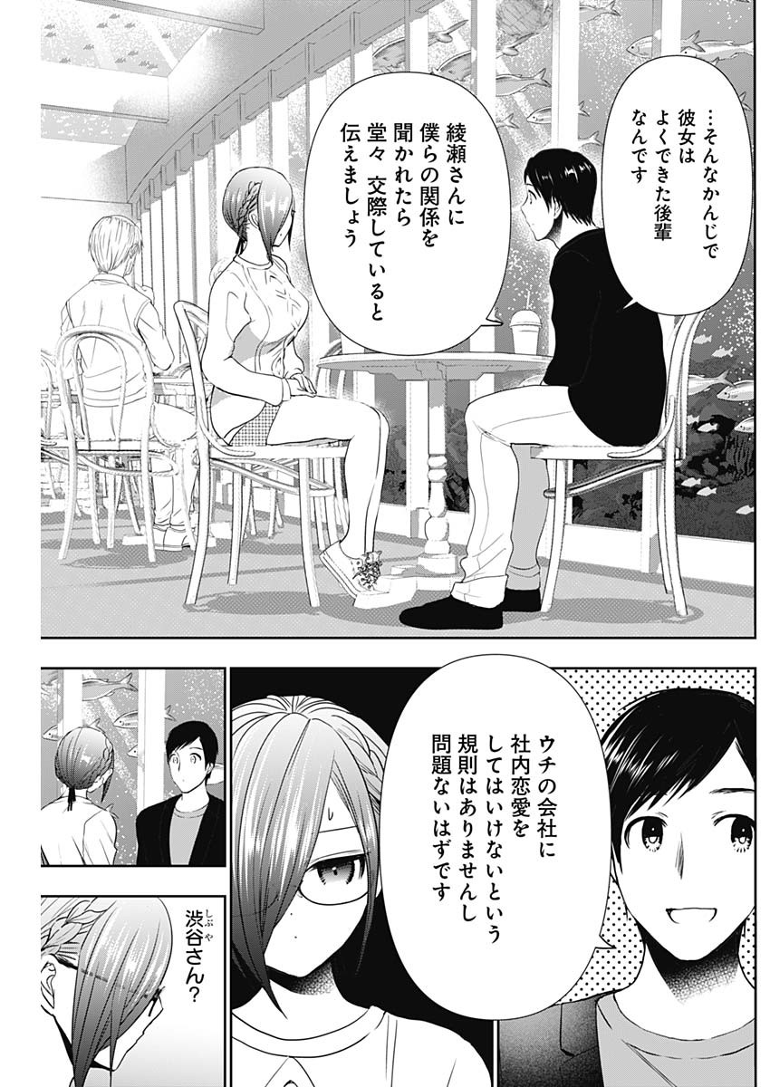 Batsu Hare - Chapter 18 - Page 3