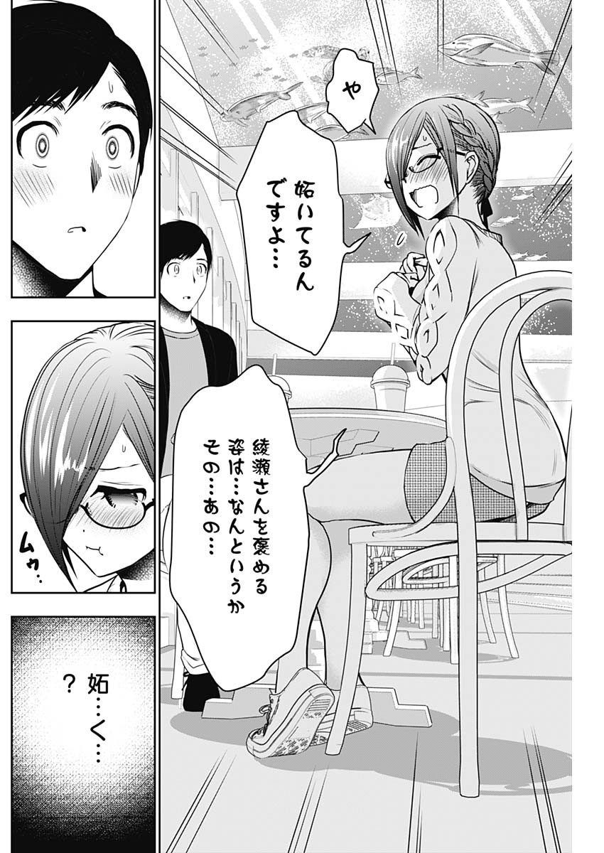 Batsu Hare - Chapter 18 - Page 6