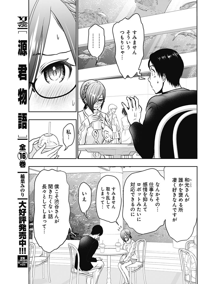 Batsu Hare - Chapter 18 - Page 7