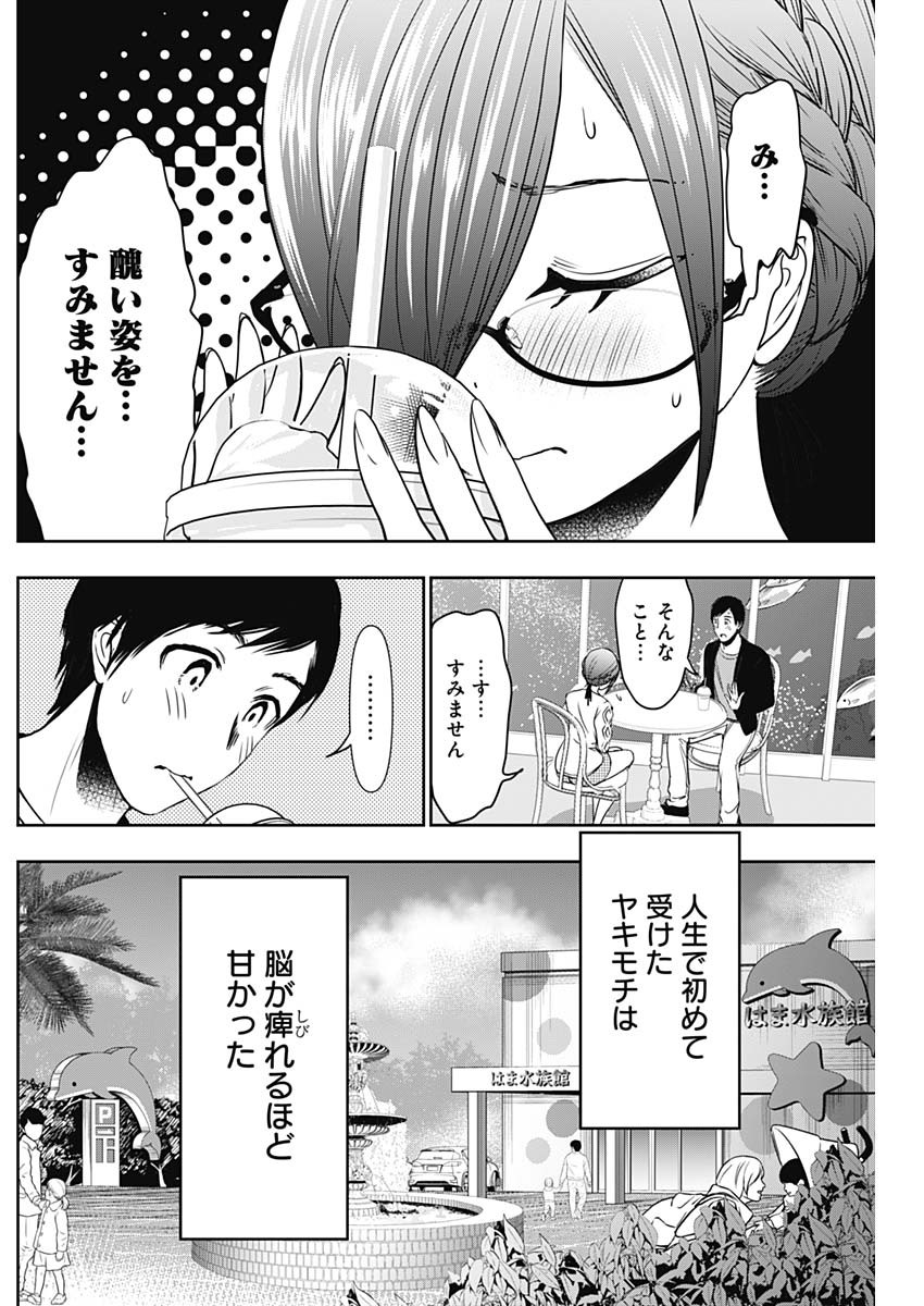 Batsu Hare - Chapter 18 - Page 8