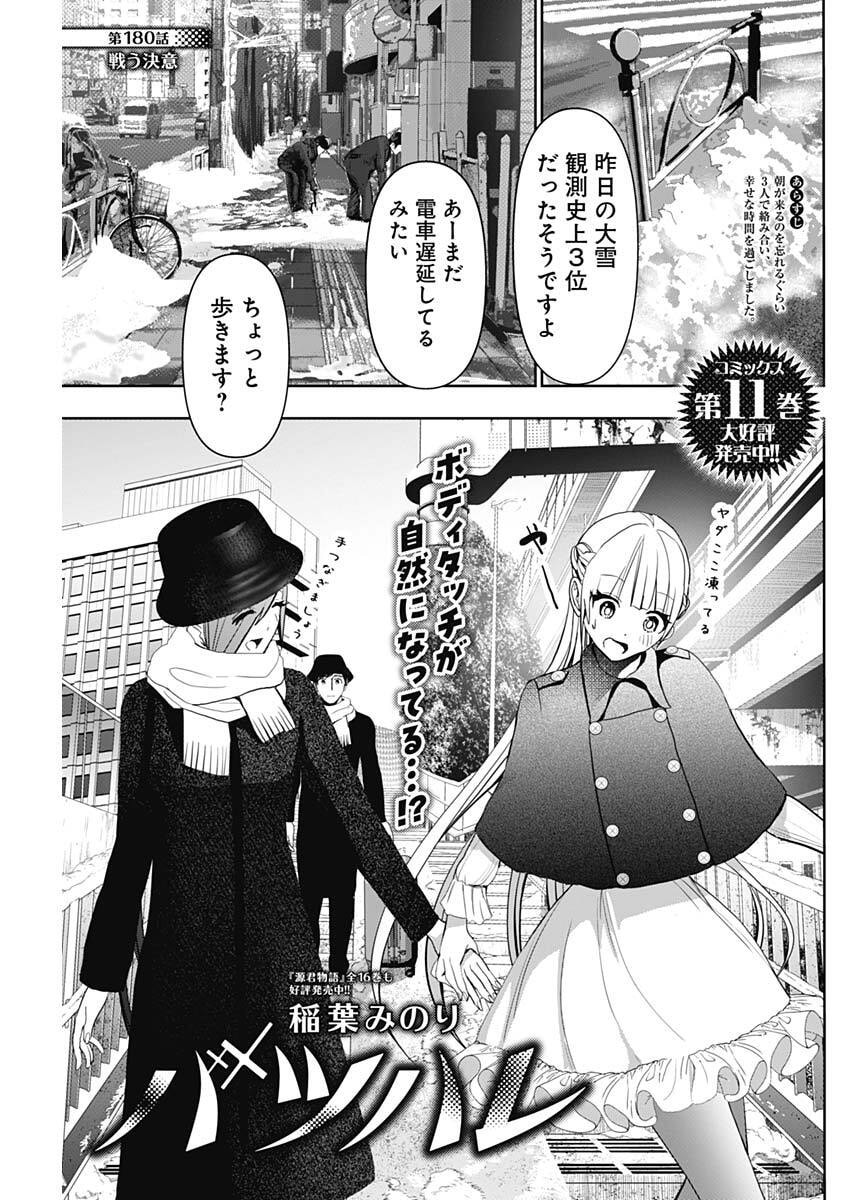 Batsu Hare - Chapter 180 - Page 1