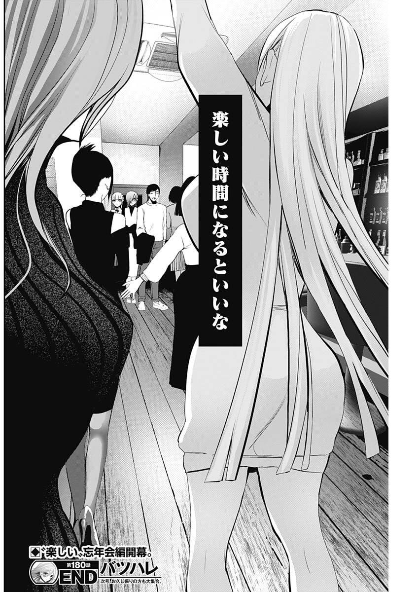 Batsu Hare - Chapter 180 - Page 12