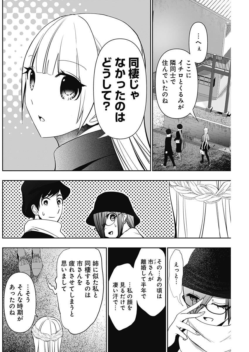 Batsu Hare - Chapter 180 - Page 4