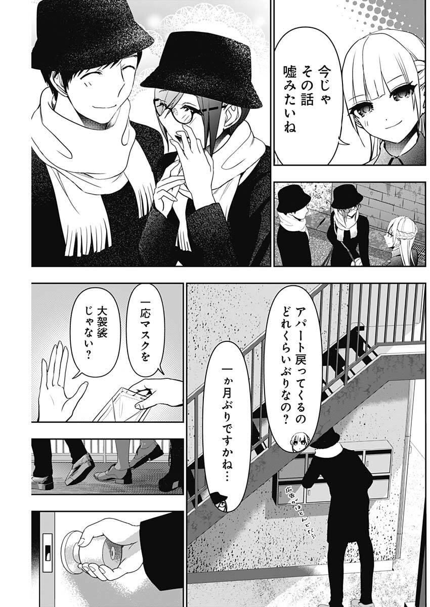 Batsu Hare - Chapter 180 - Page 5