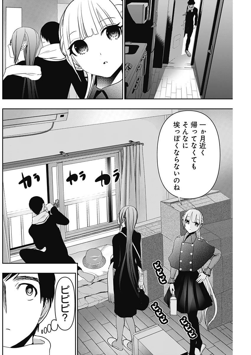 Batsu Hare - Chapter 180 - Page 6