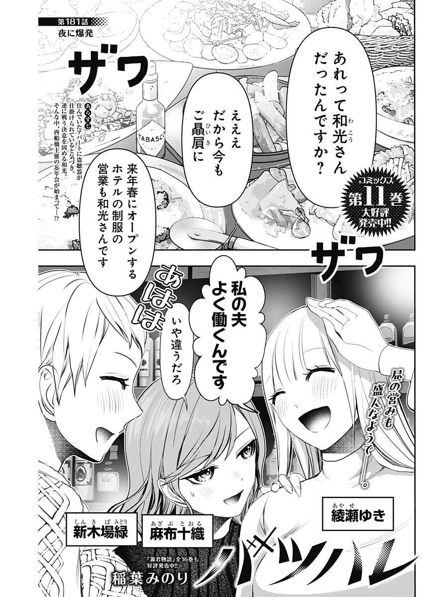 Batsu Hare - Chapter 181 - Page 1