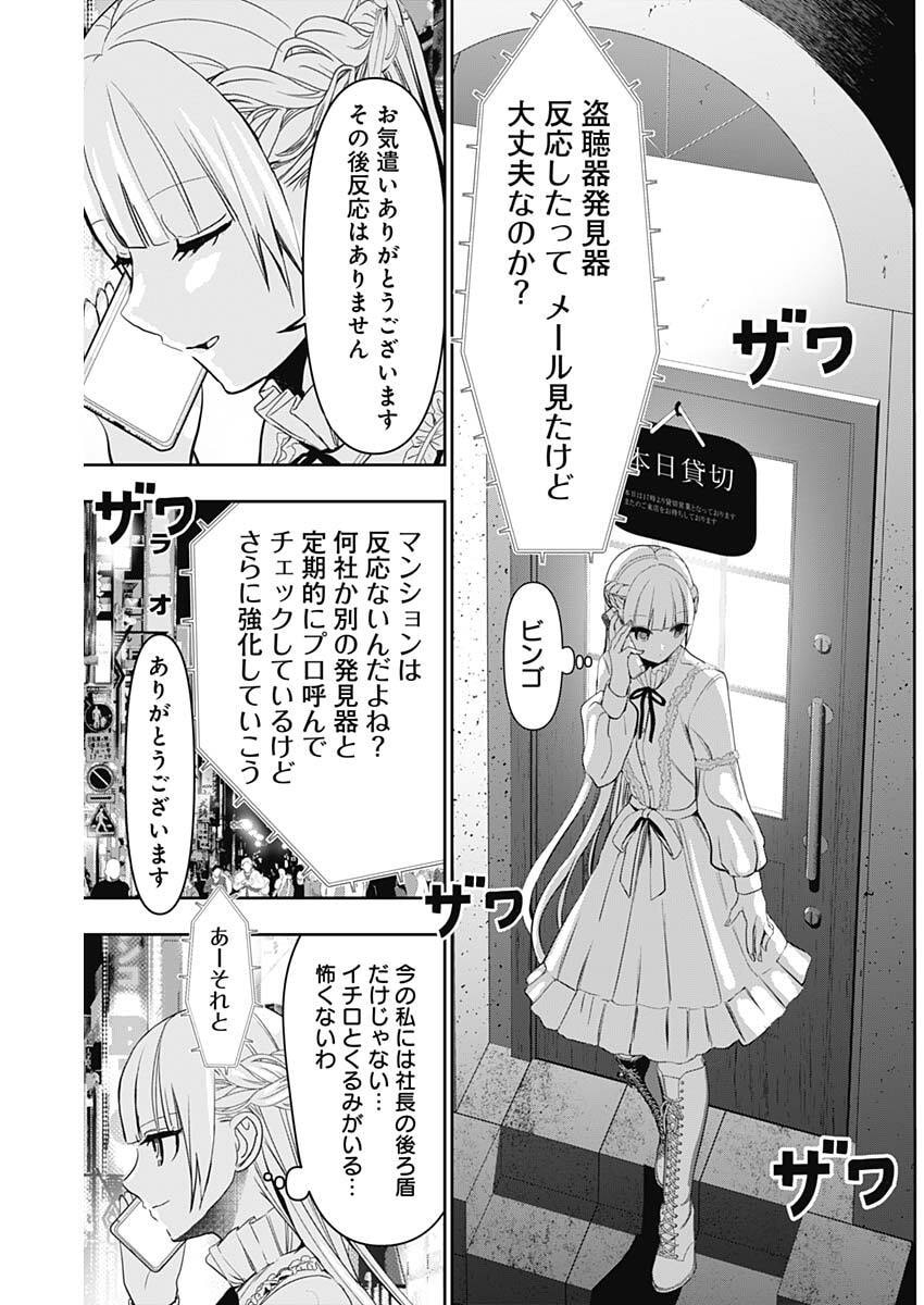 Batsu Hare - Chapter 181 - Page 11