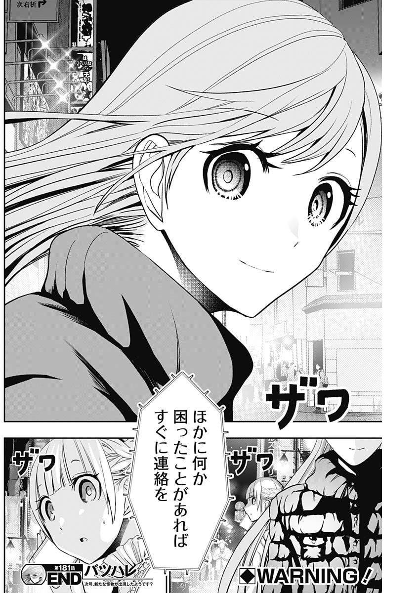 Batsu Hare - Chapter 181 - Page 12