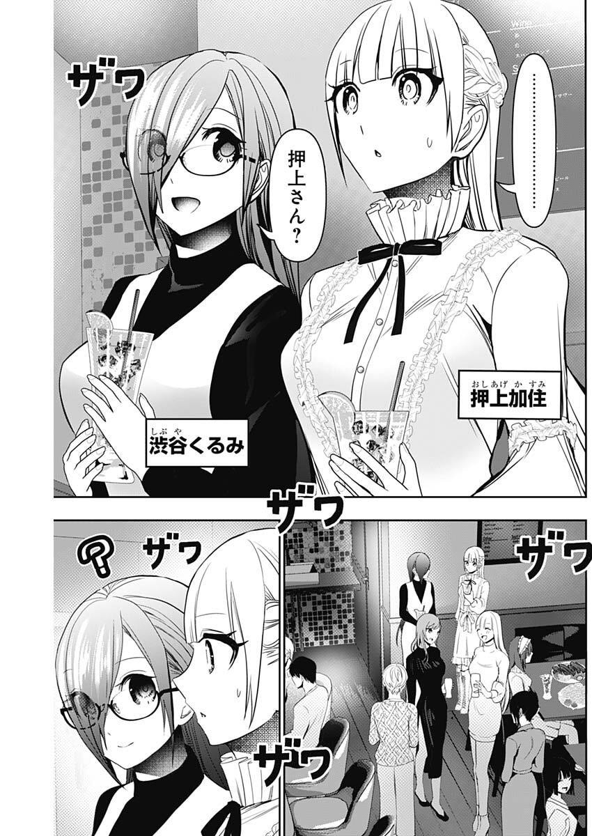 Batsu Hare - Chapter 181 - Page 3