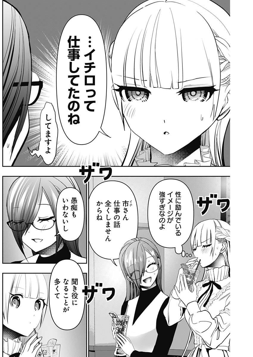 Batsu Hare - Chapter 181 - Page 4