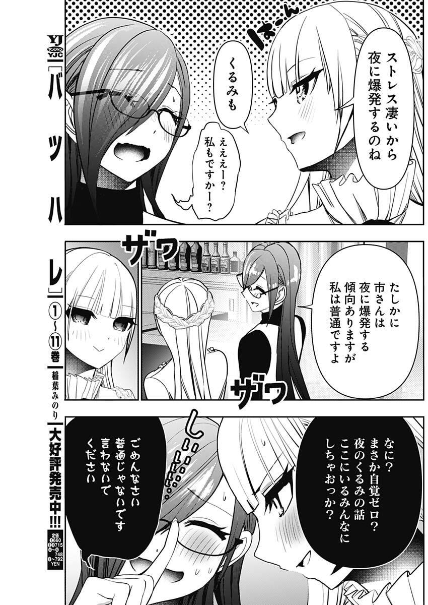 Batsu Hare - Chapter 181 - Page 5