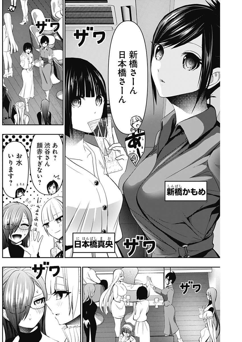 Batsu Hare - Chapter 181 - Page 6