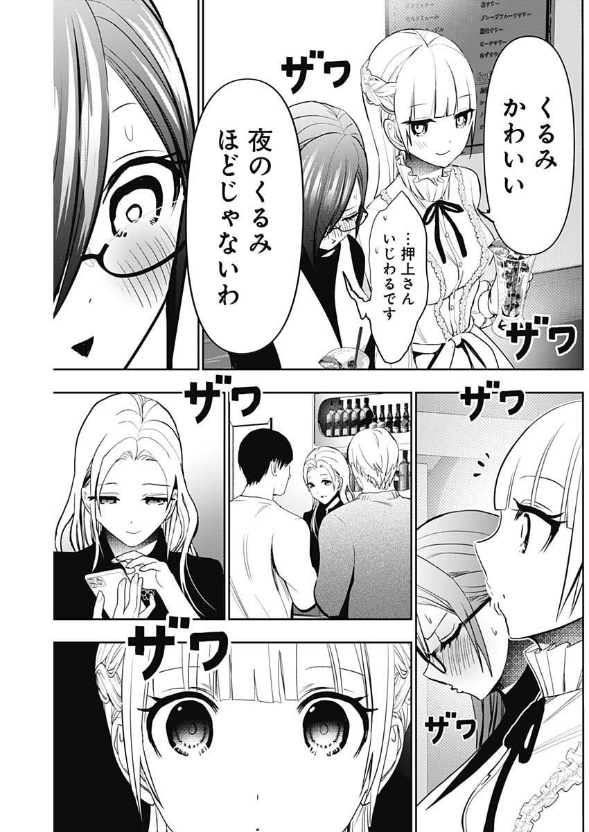 Batsu Hare - Chapter 181 - Page 7