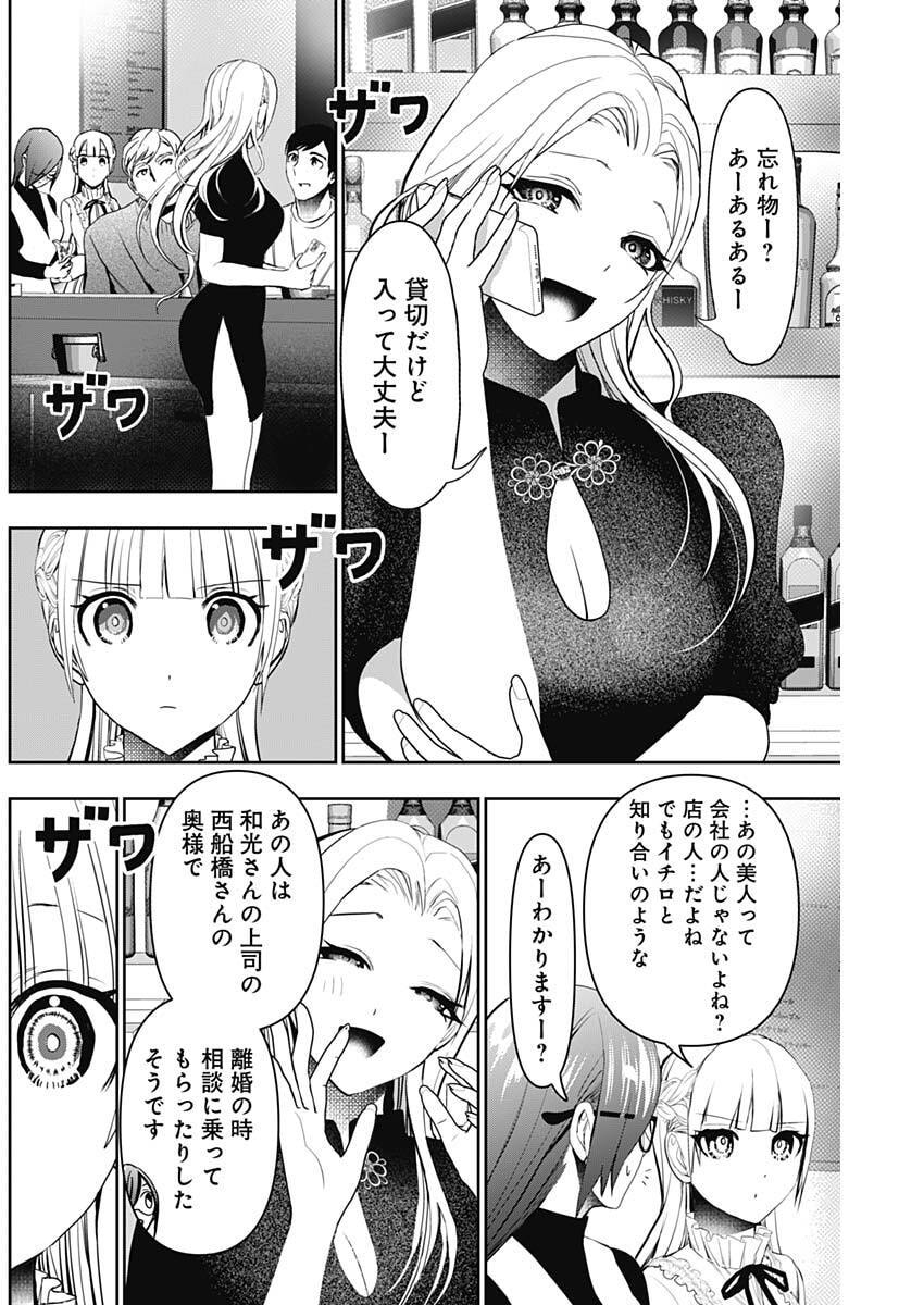 Batsu Hare - Chapter 181 - Page 8