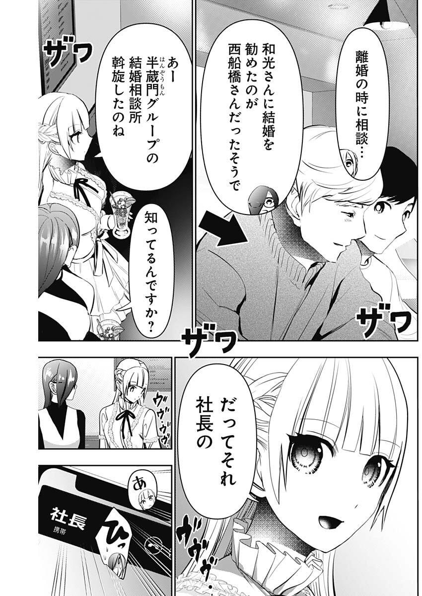 Batsu Hare - Chapter 181 - Page 9