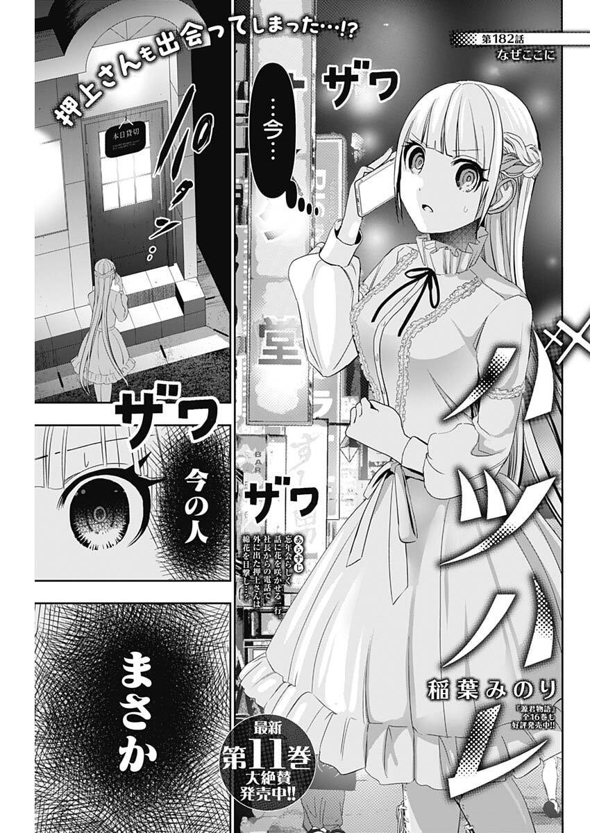 Batsu Hare - Chapter 182 - Page 1