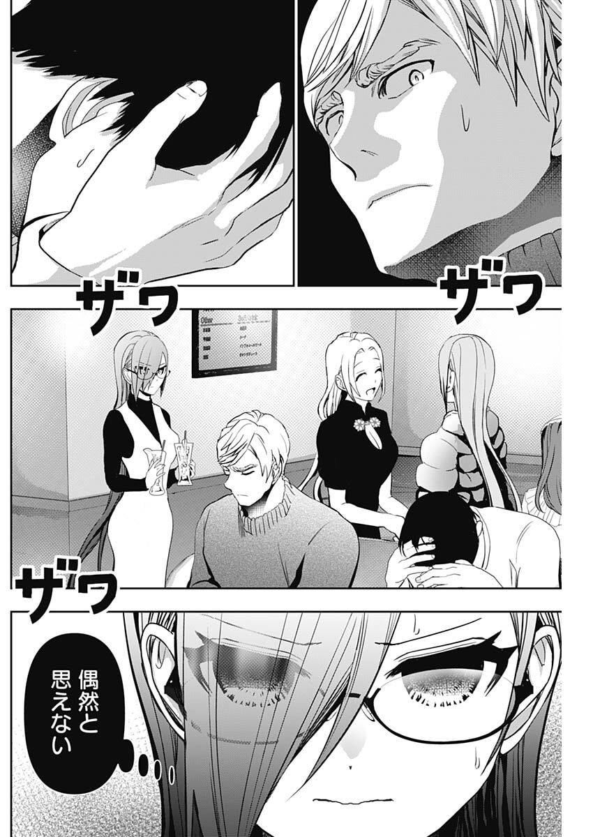 Batsu Hare - Chapter 182 - Page 10