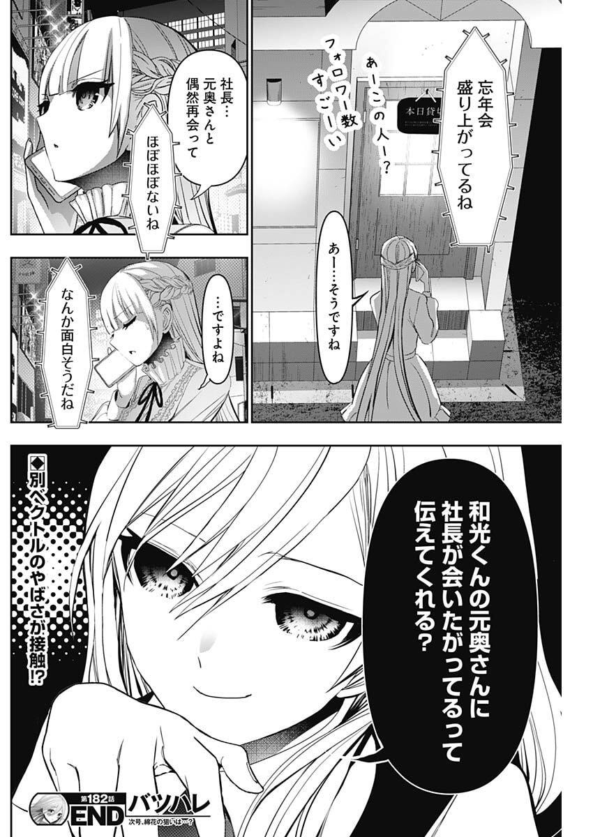 Batsu Hare - Chapter 182 - Page 12