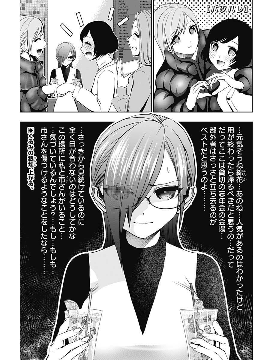 Batsu Hare - Chapter 183 - Page 1