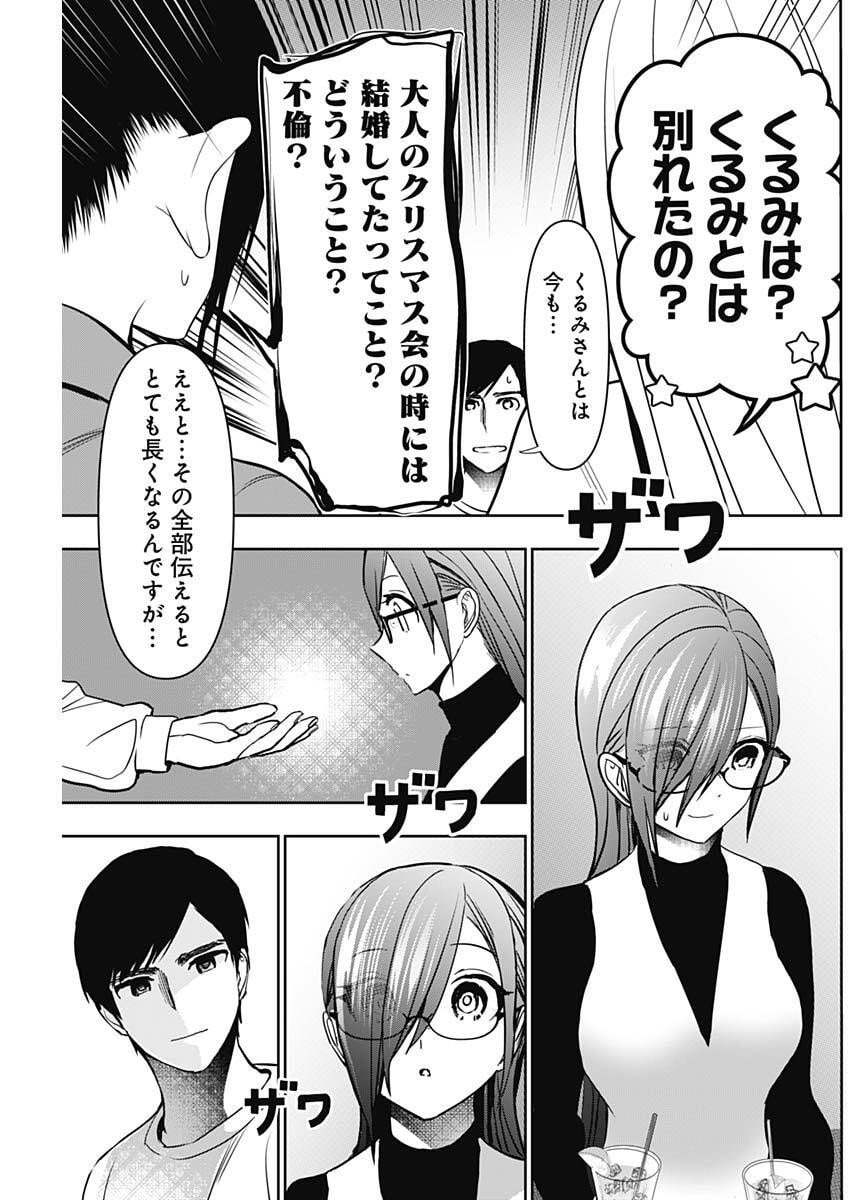 Batsu Hare - Chapter 183 - Page 11