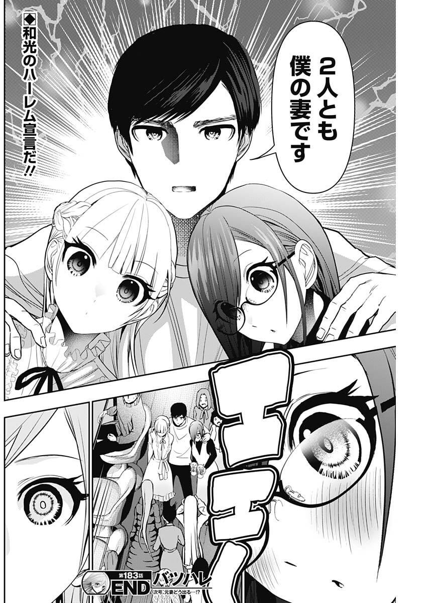 Batsu Hare - Chapter 183 - Page 12