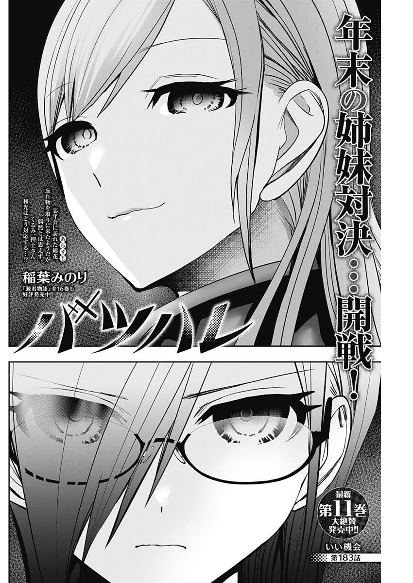 Batsu Hare - Chapter 183 - Page 2