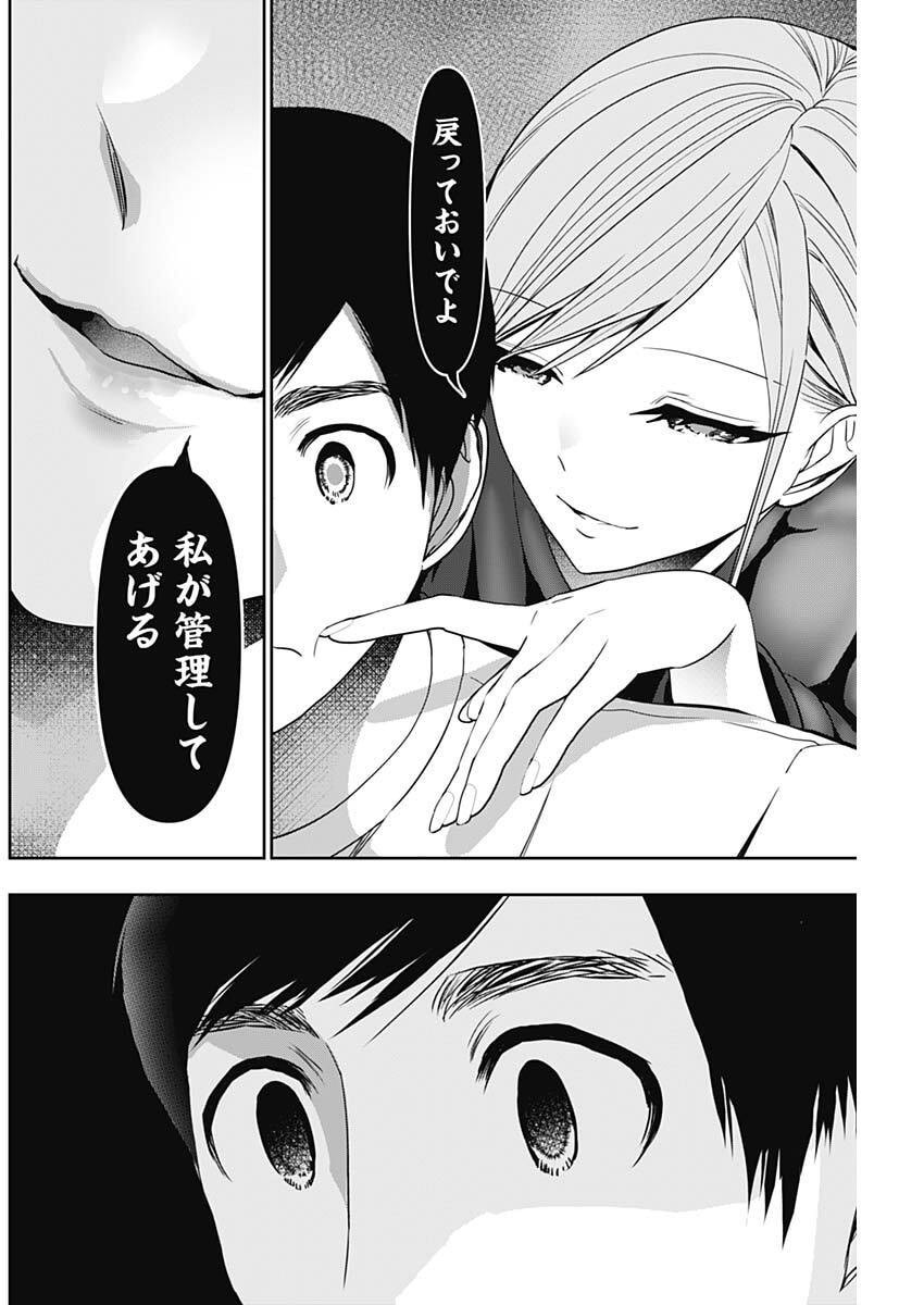 Batsu Hare - Chapter 183 - Page 6