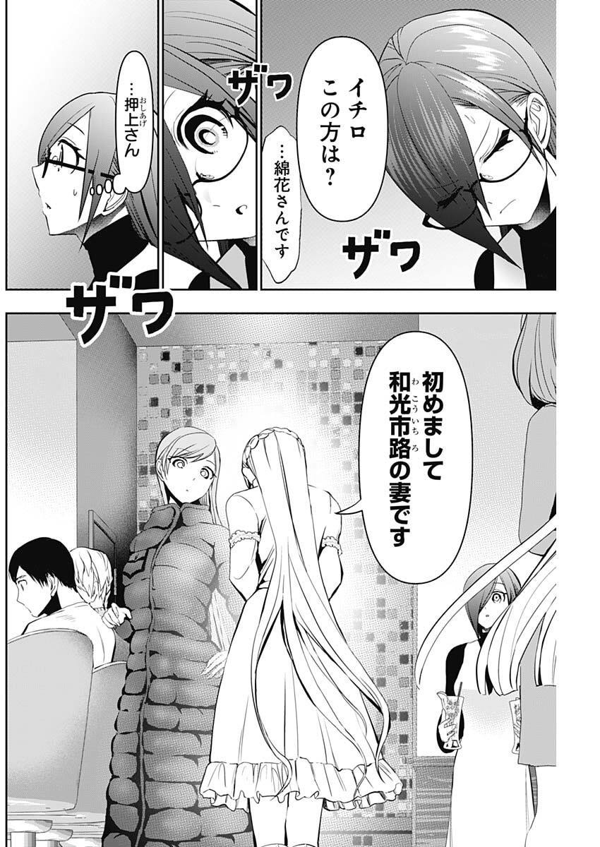 Batsu Hare - Chapter 183 - Page 8